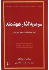 کتاب سرمایه گذاری هوشمند