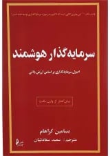 کتاب سرمایه گذاری هوشمند