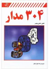 کتاب 304 مدار