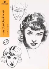 کتاب گام به گام طراحی از چهره
