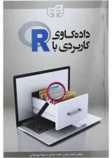 کتاب داده کاوی کاربردی با R