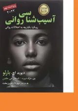 کتاب آسیب شناسی روانی