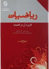 کتاب ریاضیات ویرایش دهم