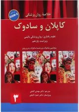 کتاب خلاصه روان پزشکی کاپلان و سادوک بر اساس DSM 5 جلد 3 ویرایش یازدهم