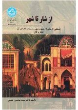 کتاب از شار تا شهر
