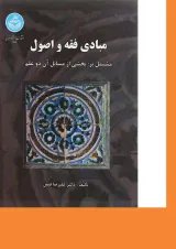 کتاب مبادی فقه و اصول