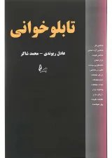 کتاب تابلو خوانی