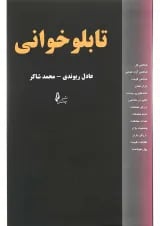 کتاب تابلو خوانی