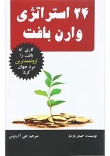 کتاب 24استراتژی وارن بافت
