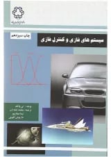 کتاب سیستم های فازی و کنترل فازی
