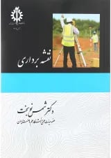 کتاب نقشه برداری