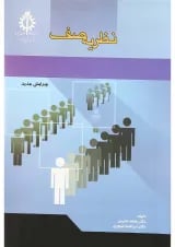 کتاب نظریه صف