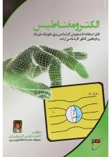 کتاب الکترومغناطیس