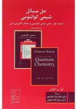 کتاب حل مسائل شیمی کوانتومی ویرایش پنجم