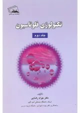کتاب تکنولوژی فلوتاسیون جلد 2