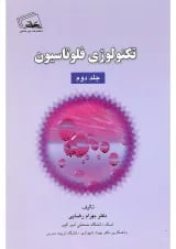 کتاب تکنولوژی فلوتاسیون جلد 2