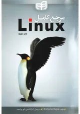 کتاب مرجع کامل Linux