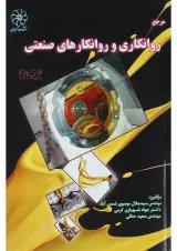 کتاب روانکاری و روانکارهای صنعتی