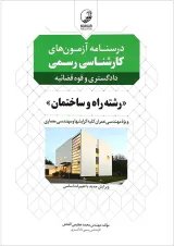 کتاب درسنامه آزمون های کارشناسی رسمی