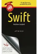 کتاب مرجع کوچک کلاس برنامه نویسی Swift