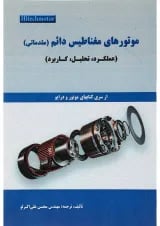 کتاب موتورهای مغناطیس دائم