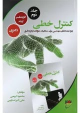 کتاب کنترل خطی جلد 2