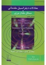 کتاب معادلات دیفرانسیل مقدماتی و مسائل مقدار مرزی جلد 2 ویرایش هفتم
