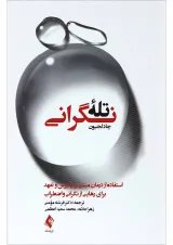 کتاب تله نگرانی