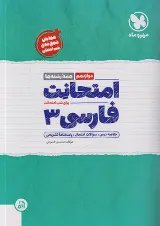امتحانت فارسی دوازدهم مهر و ماه 1404