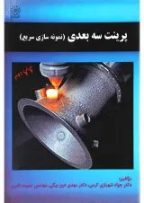 کتاب پرینت سه بعدی