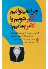 کتاب چرا نمی توانیم لاغر شویم یا لاغر بمانیم