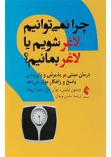 کتاب چرا نمی توانیم لاغر شویم یا لاغر بمانیم