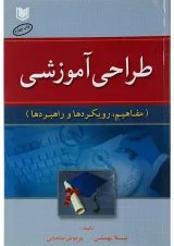 کتاب طراحی آموزشی