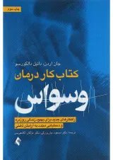 کتاب کار درمان وسواس