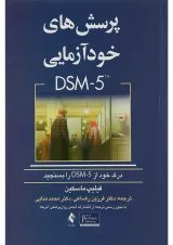 کتاب پرسش های خودآزمایی DSM5