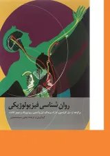 کتاب روانشناسی فیزیولوژیکی