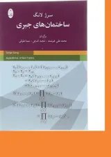 کتاب ساختمان های جبری