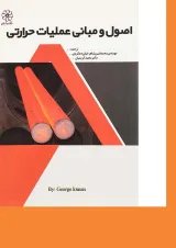 کتاب اصول و مبانی عملیات حرارتی