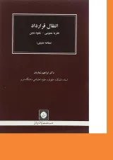 کتاب انتقال قرارداد