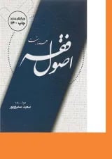 کتاب هزار تست اصول فقه