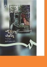 کتاب روان شناسی یادگیری ویرایش دوم