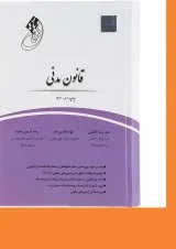 کتاب قانون یار قانون مدنی