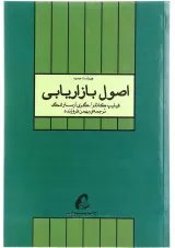 کتاب اصول بازاریابی