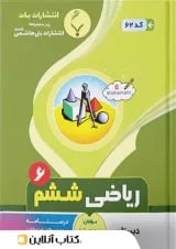 ریاضی ششم بنی هاشمی