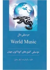 کتاب موسیقی ملل