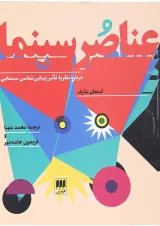 کتاب عناصر سینما