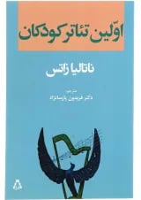 کتاب اولین تئاتر کودکان