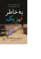 کتاب به خاطر فیزیک