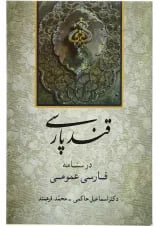 کتاب قند پارسی