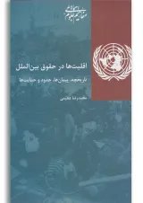 کتاب اقلیت ها در حقوق بین الملل